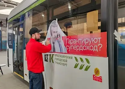 В Красноярске запустили электробус финансовой грамотности
