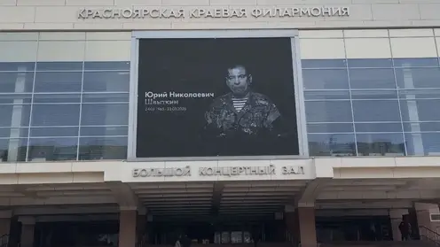 В Красноярске началось прощание с депутатом Госдумы Юрием Швыткиным