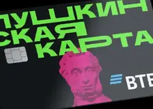 ВТБ выпустил 6 млн Пушкинских карт