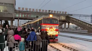 Поезд Деда Мороза впервые приехал в Канск