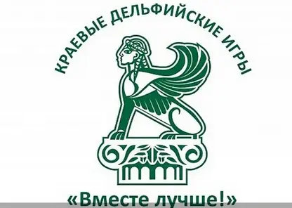 Региональные Дельфийские игры на Алтае пройдут в Тальменском районе