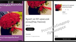 Красноярка заказала на сайте букет из 101 розы, а получила одну