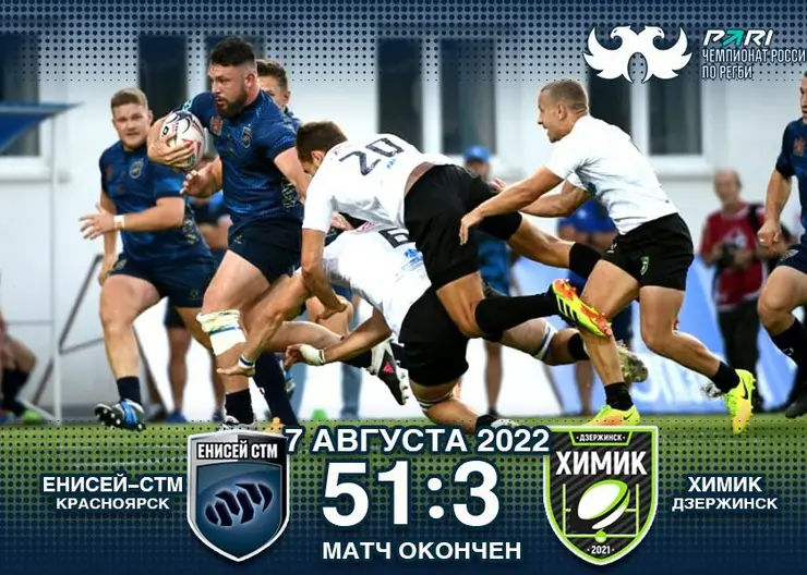 Регбисты «Енисея-СТМ» разгромили в Красноярске дзержинский «Химик»