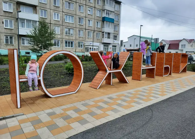 В Красноярском крае в Боготоле завершилось благоустройство сквера «Южный»