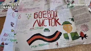Школьники из Красноярска передают трогательный привет бойцам Школьники из Красноярска передают трогательный привет бойцам