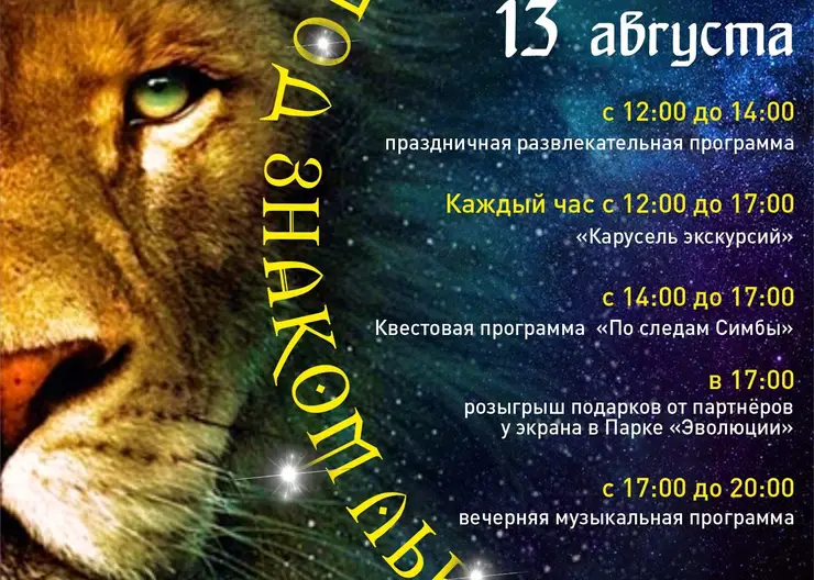 Жителей Красноярска приглашают на празднование Дня рождения «Роева ручья»