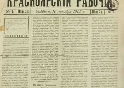 Одна из старейших газет России и Красноярска прекращает работу из-за долгов