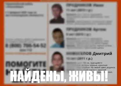 Троих мальчиков, пропавших в Новосибирске, нашли живыми