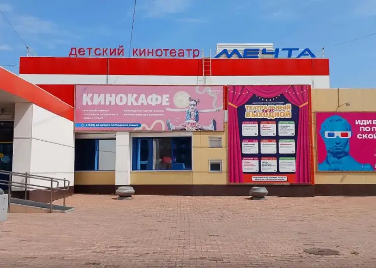 Детский кинотеатр «Мечта» в Красноярске ждет масштабное обновление