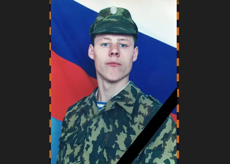 Военнослужащий из Красноярского края погиб в ходе СВО