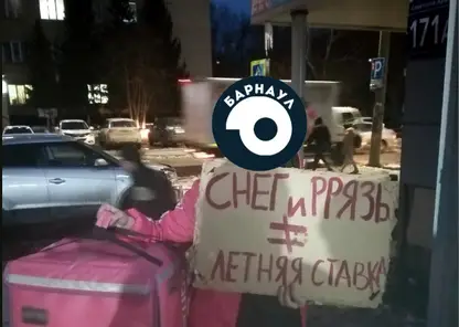 В Барнауле курьеры службы доставки потребовали у руководства достойную оплату труда