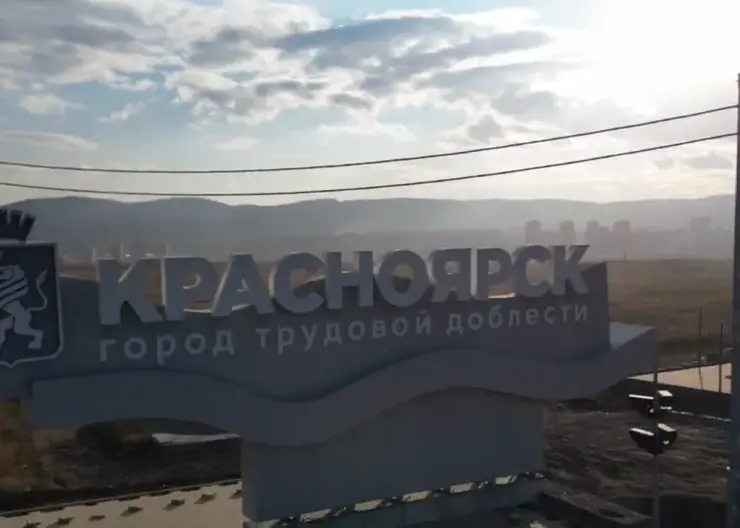 Красноярск обогнал Смоленск в голосовании за лучшую стелу страны