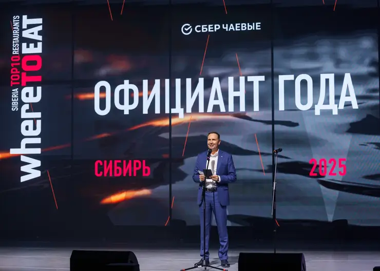 Сбер наградил лучшего официанта и ресторан премии WHERETOEAT Siberia 2025