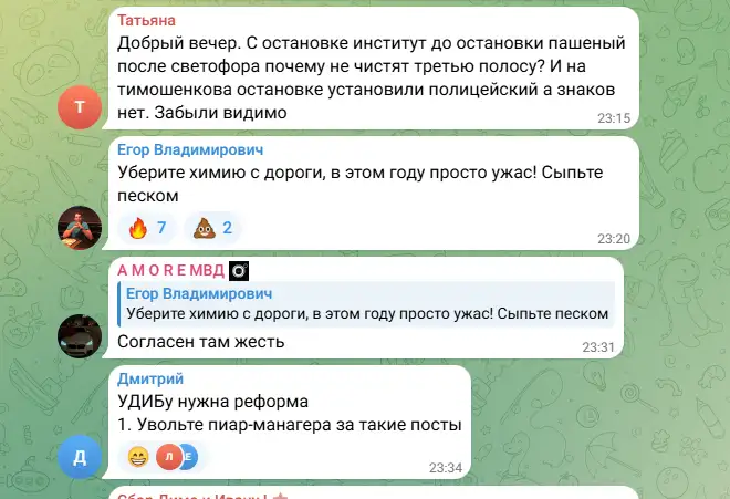 Скриншот: Управление дорог | Красноясрк / Telegram