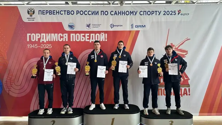 Пять медалей первенства России завоевали красноярские саночники