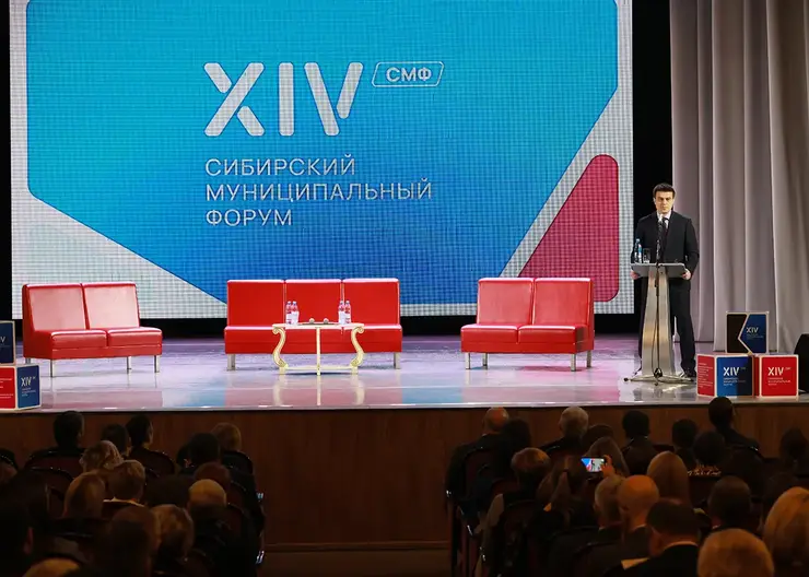 Губернатор Красноярского края Михаил Котюков дал старт работе Сибирского муниципального форума