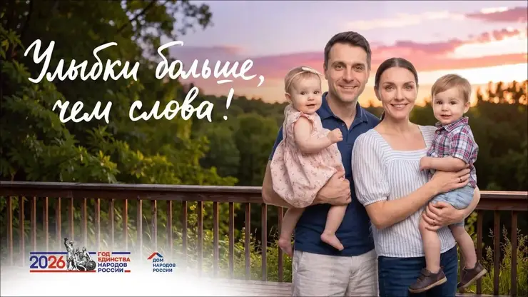 Фотопроект «Улыбка России»: жителей Красноярского края приглашают поделиться семейными историями через снимки