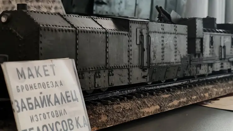 В Чите открылась выставка о бронепоездах «Сухопутные броненосцы Победы»