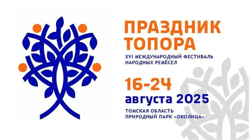 В Томске с 16 по 24 августа пройдет международный фестиваль народных ремесел