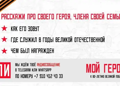 Слушатели ПИ FM расскажут о героях своих семей