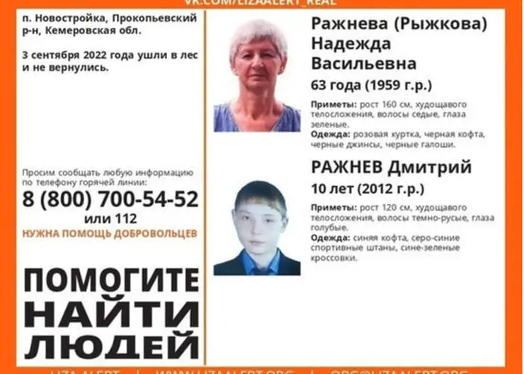 В Кемеровской области 70 человек ищут пропавших пенсионерку и ее внука