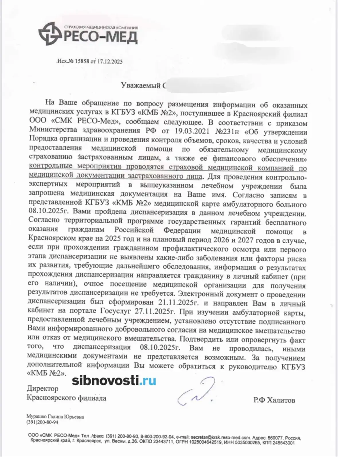 Скриншот: sibnovosti.ru