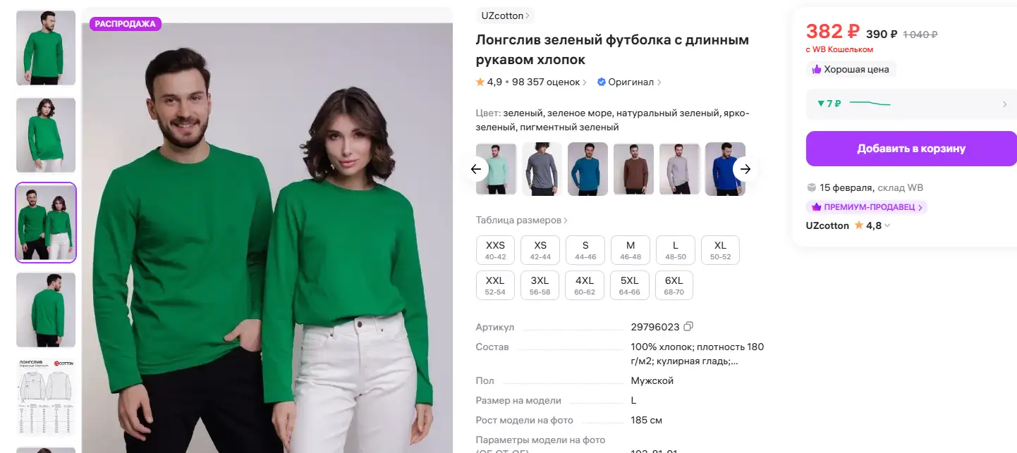 Фото: wildberries.ru