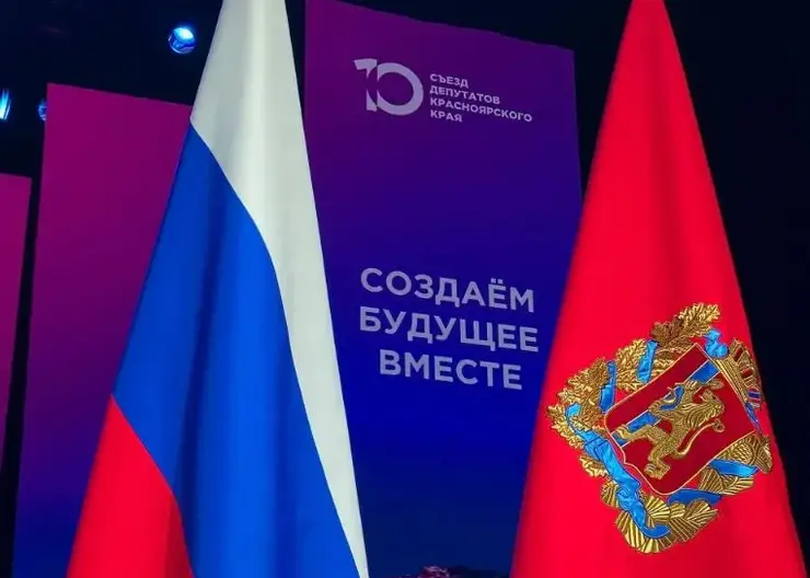 На юбилейном съезде депутатов обсудили меры поддержки бизнеса в Красноярском крае