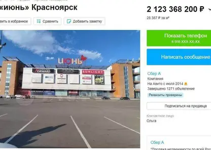  ТРЦ «Июнь» в Красноярске планируют продать за 2 млрд рублей