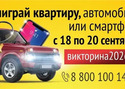 Не выбрасывайте бланк, чтобы победить: как участвовать в Викторине-2026