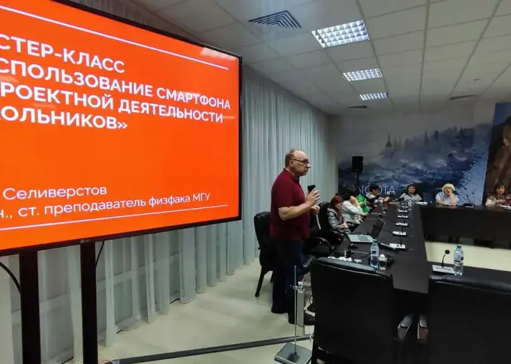 РУСАЛ вместе с МГУ организовал в Красноярске школу учителей физики и математики