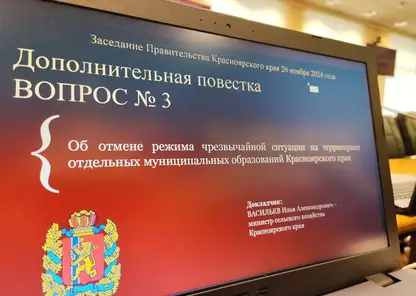 Заседание правительства Красноярского края прошло в Красноярске: рассказываем об итогах и принятых решениях