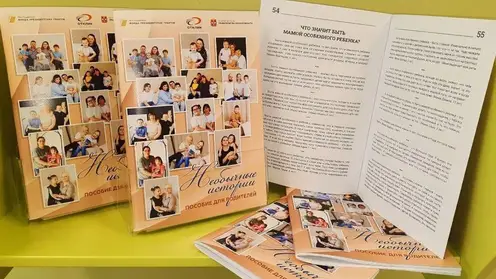 «Необычные истории»: в Омской области создали пособия для родителей детей с ОВЗ