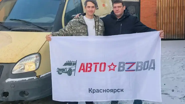 Из Красноярска в зону СВО отправили бронированную «Газель»