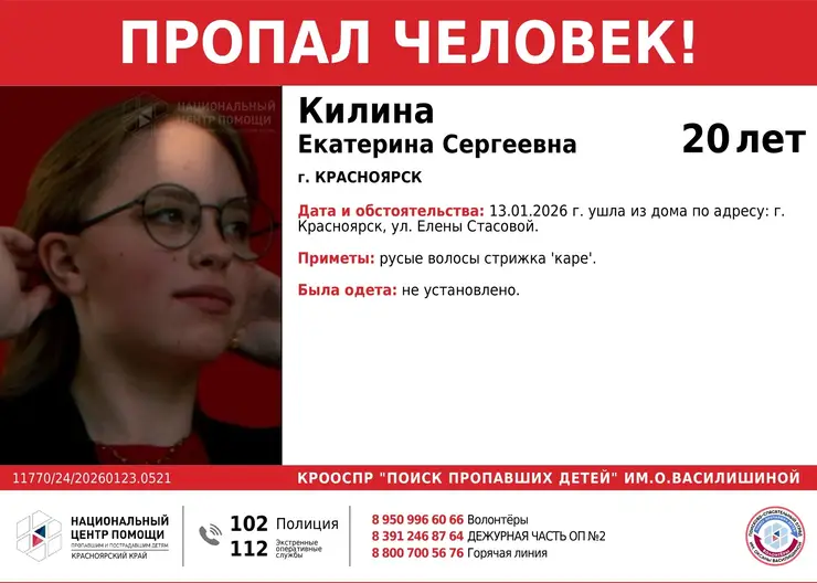 В красноярске возобновили поиски студентки, пропавшей почти три месяца назад
