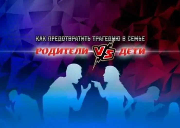 Пресс-конференция «Как предотвратить трагедию в семье: Родители VS Дети» ПРЯМАЯ ТРАНСЛЯЦИЯ