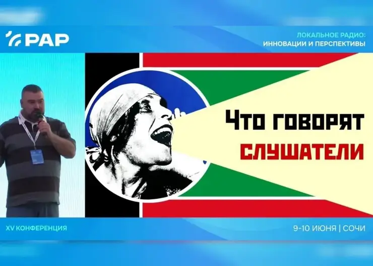 «МКР-Медиа» на конференции РАР: взгляд на будущее локального радио
