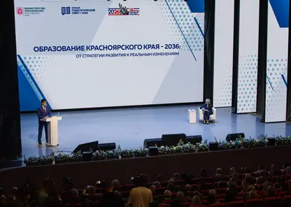Краевой августовский педагогический совет состоялся в Красноярске