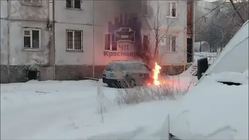 В Красноярске во дворе на Шевченко во время прогрева сгорела машина