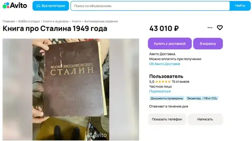 Жителям Омска предлагают купить биографию Сталина за 43 тысячи рублей