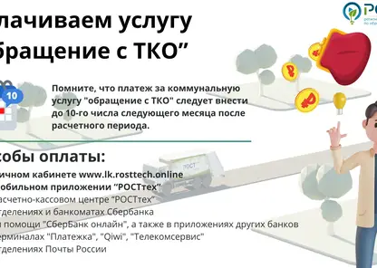 Жители Минусинской технологической зоны получат первые квитанции за услугу «обращение с ТКО» от регионального оператора «РОСТтех»
