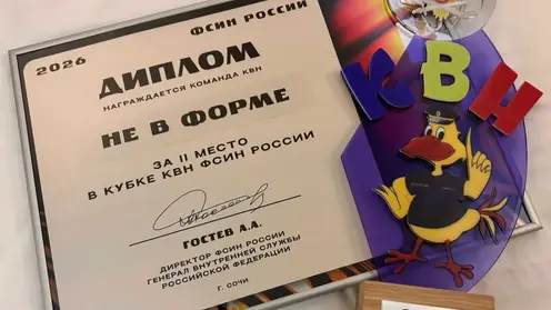 Красноярские сотрудники УИС стали серебряными призерами Кубка КВН ФСИН России