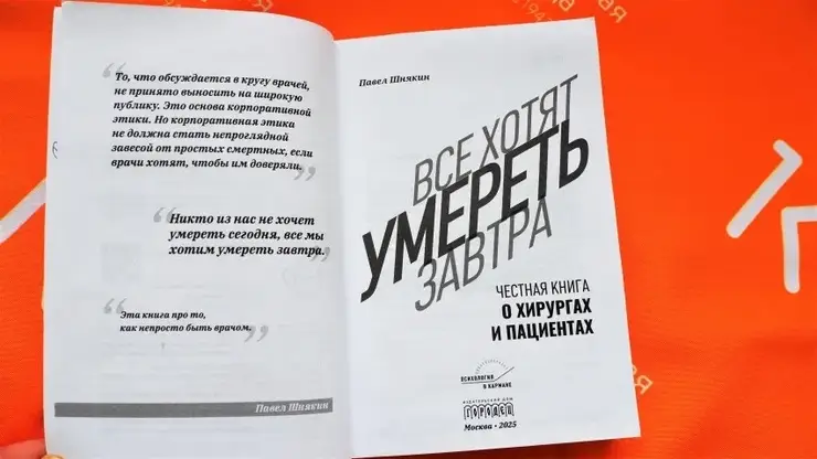 Книга красноярского нейрохирурга вошла в лонг-лист премии «Здравомыслие»