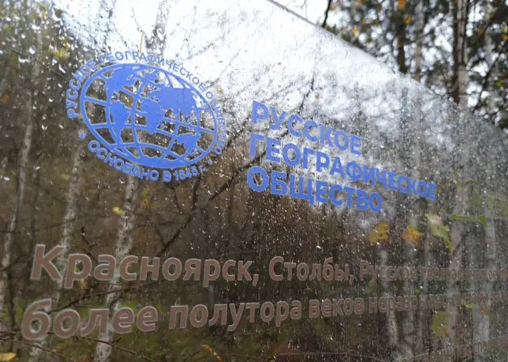 В нацпарке «Красноярские Столбы» открылась первая в России площадка РГО с виртуальной реальностью