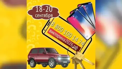 Всё о Викторине‑2026: правила участия и призы
