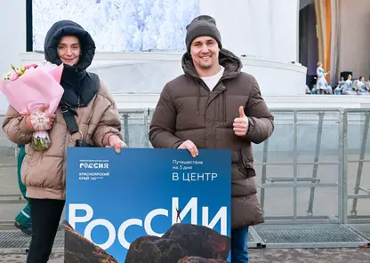 Семья из Москвы выиграла путевку в Красноярский край на международной выставке-форуме «Россия»