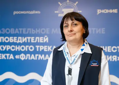 Учитель из Красноярского края стала победителем конкурса «Наставничество» проекта «Флагманы образования»