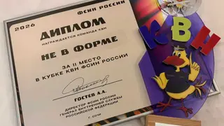 Красноярские сотрудники УИС стали серебряными призерами Кубка КВН ФСИН России