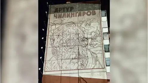 Мурал с портретом Артура Чилингарова создают в Красноярске
