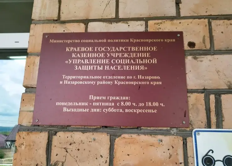 В Назарове возбуждено уголовное дело о мошенничестве с соцконтрактом на открытие косметологического кабинета